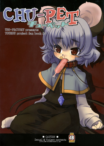 (C78) [Uso Seisakujo (Harukaze Unipo)] CHU-PET (Touhou Project) cover