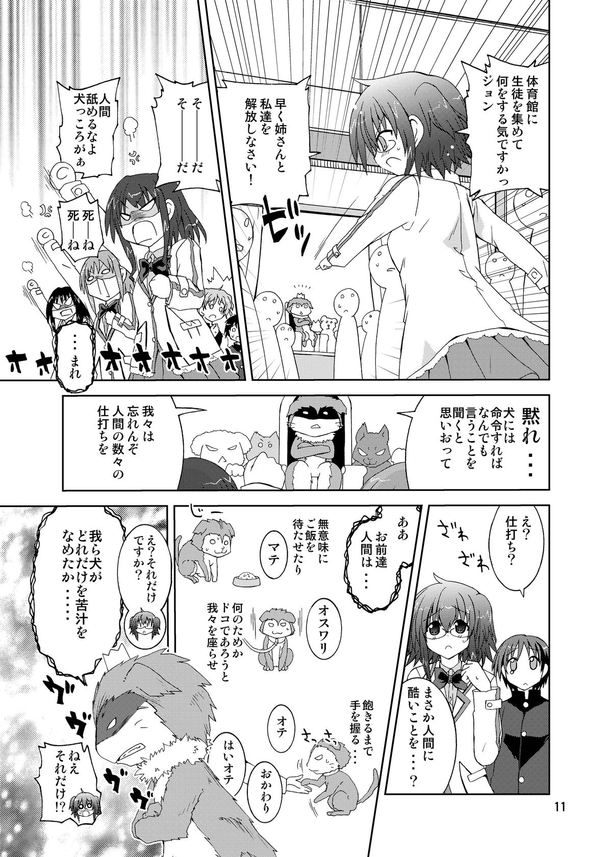 Suihei Kiki no "Mika ni Mikahara - Remake" ~Mika ni Inu no Sekai~ page 11 full