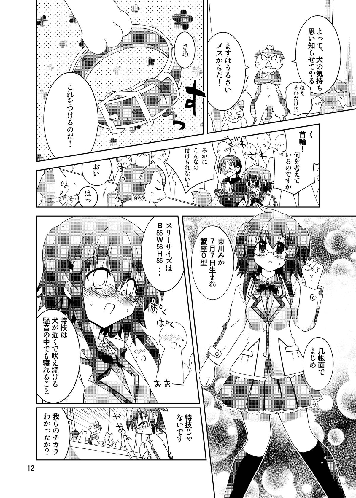 Suihei Kiki no "Mika ni Mikahara - Remake" ~Mika ni Inu no Sekai~ page 12 full