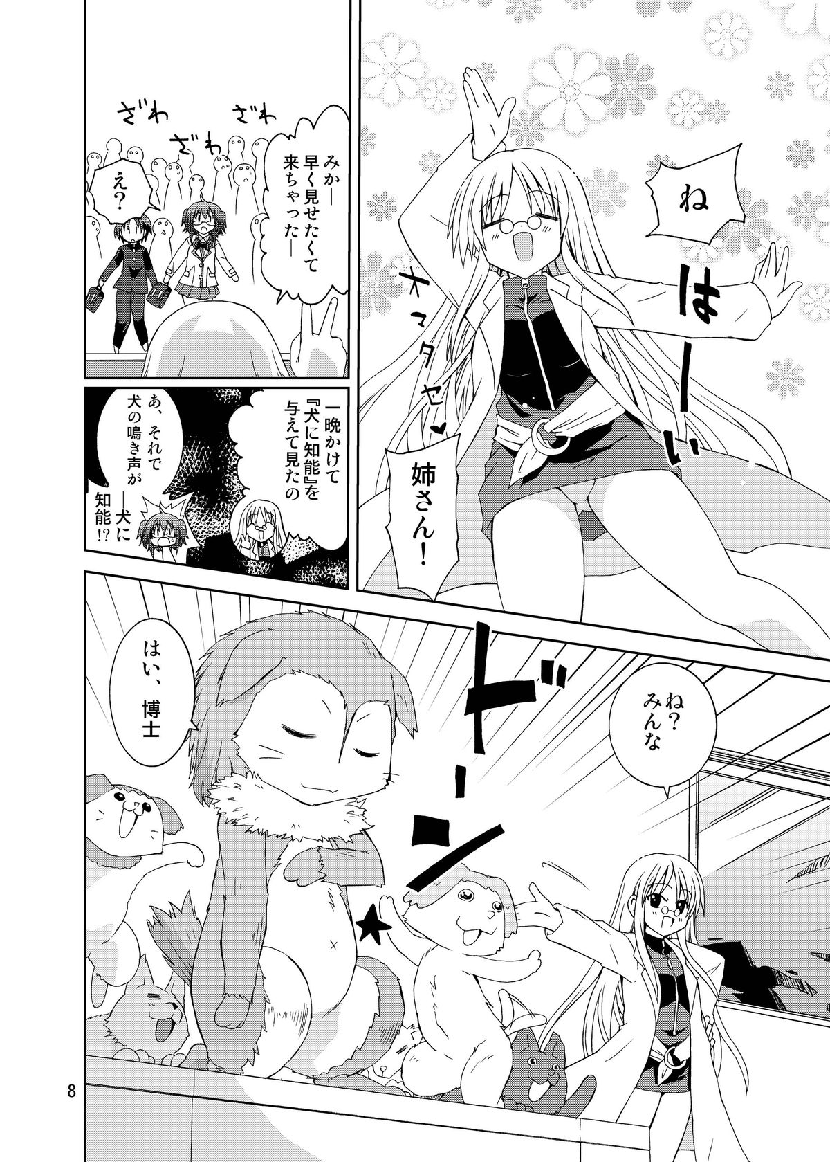 Suihei Kiki no "Mika ni Mikahara - Remake" ~Mika ni Inu no Sekai~ page 8 full