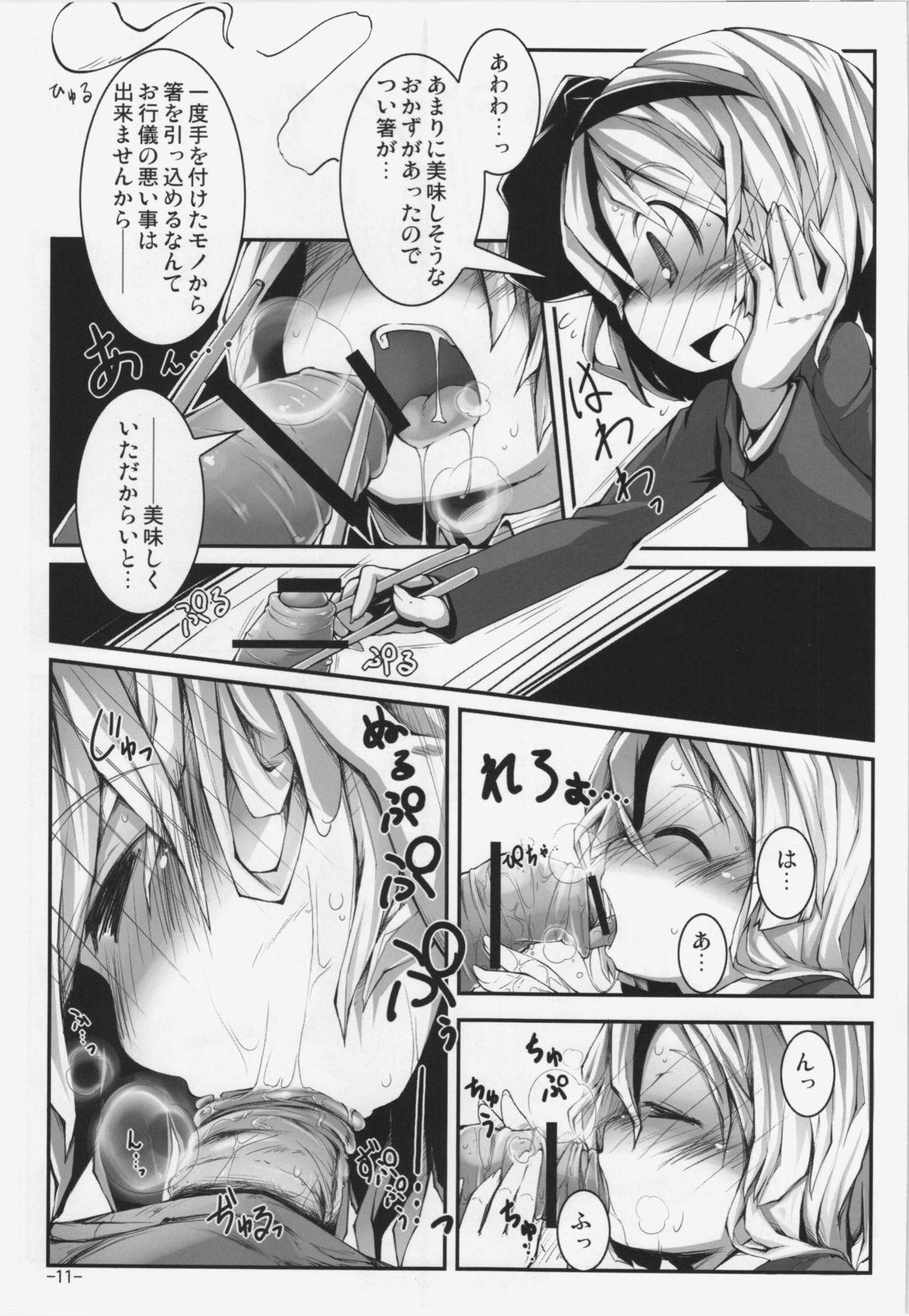Koisuru Youmu wa Chiisaku Hosoku te Toiki ga Tottemo Yoi Nioi page 11 full