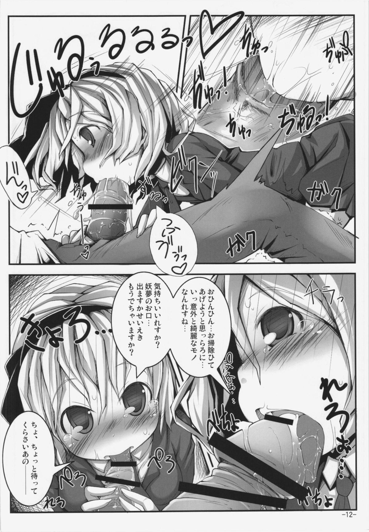 Koisuru Youmu wa Chiisaku Hosoku te Toiki ga Tottemo Yoi Nioi page 12 full