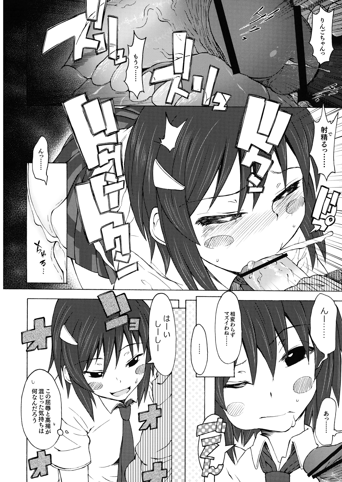 Ringo to Banana page 12 full