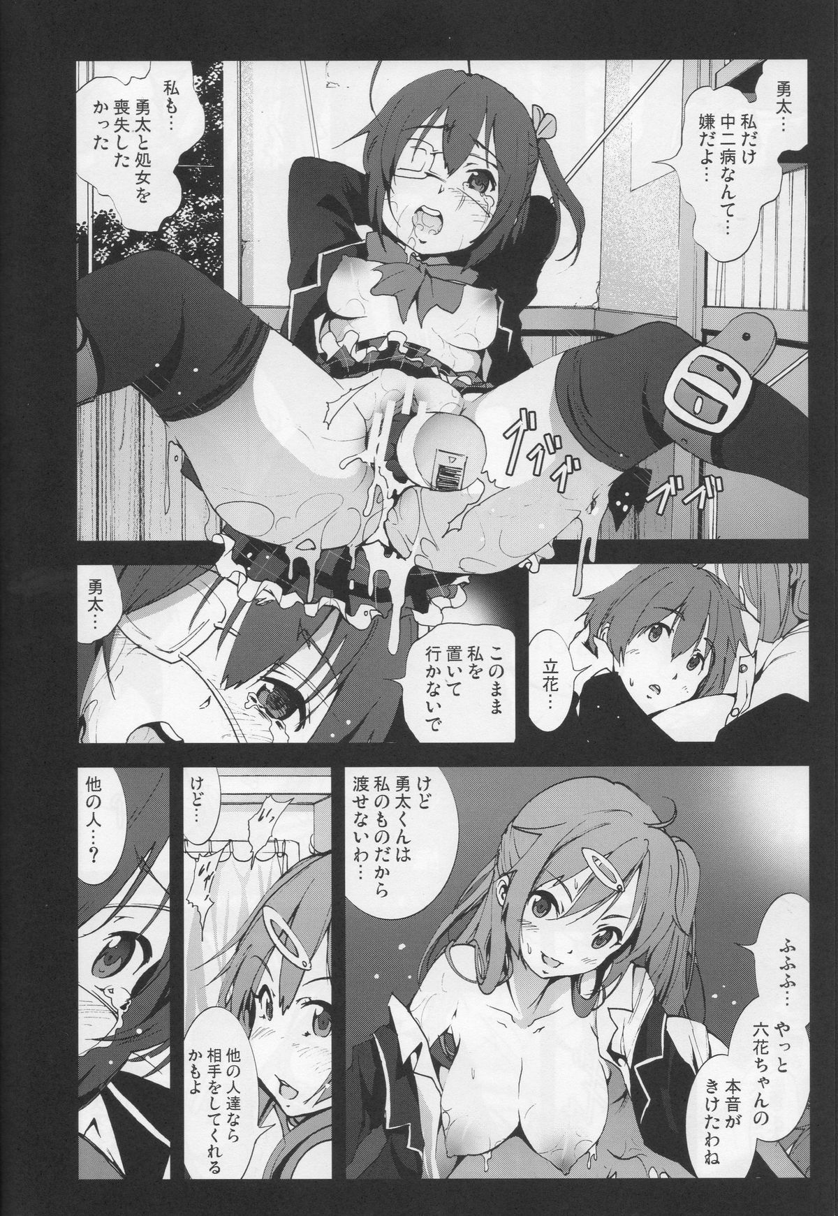 Mori Summer Oikari! Chuunibyou no Rikka chan wo Do S na Choukyou Rape! page 11 full