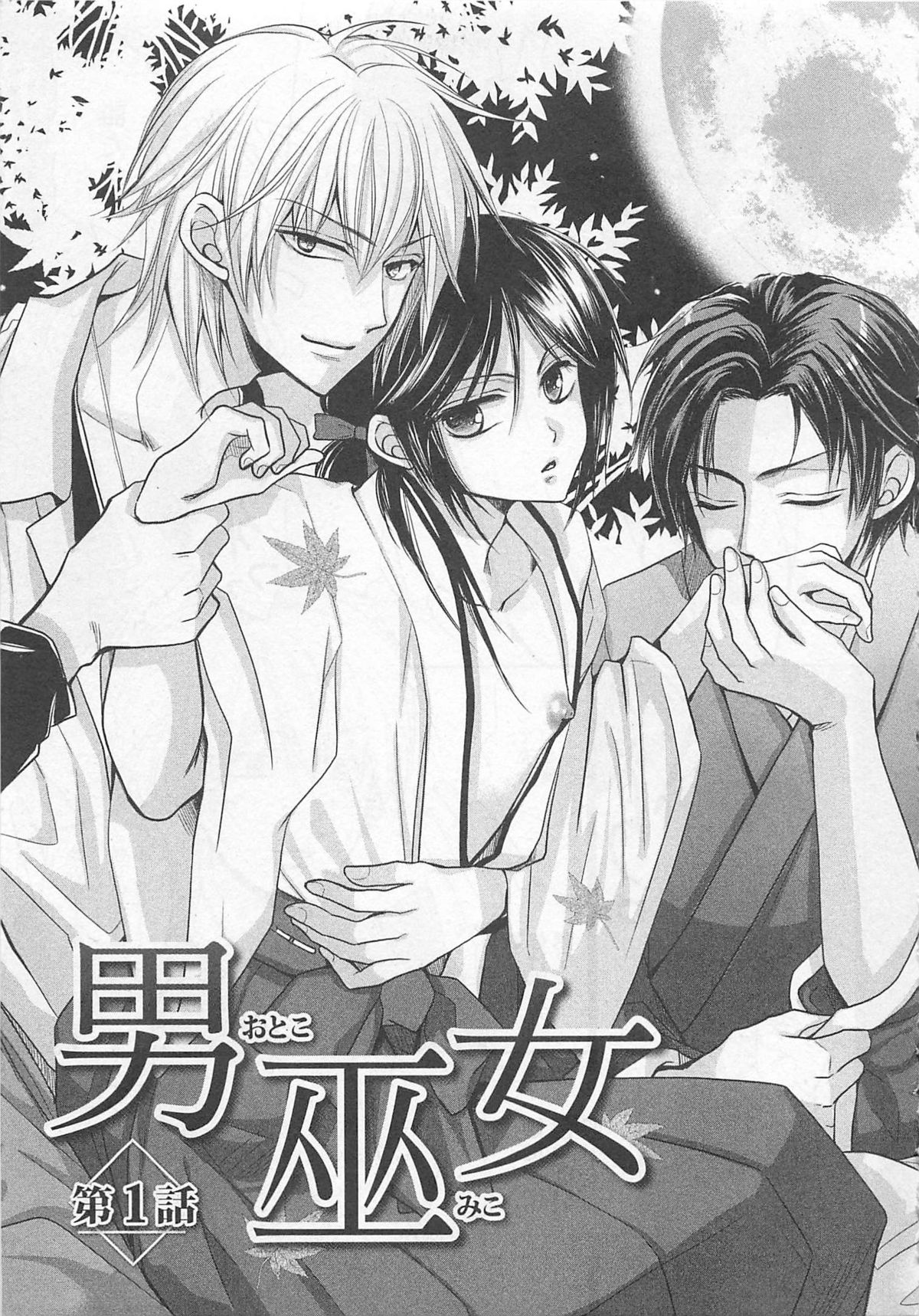 Otoko Miko page 12 full
