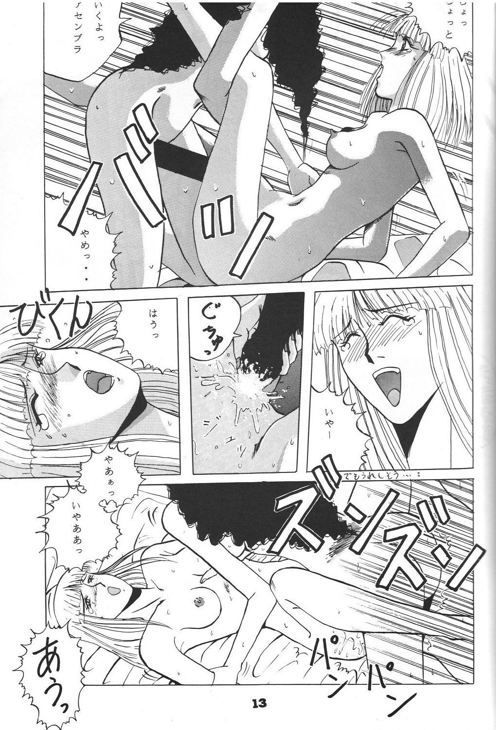 GOTTUI 2 page 12 full
