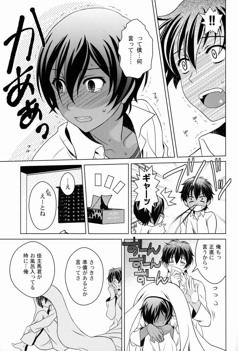 Kazu-dere! page 12 full