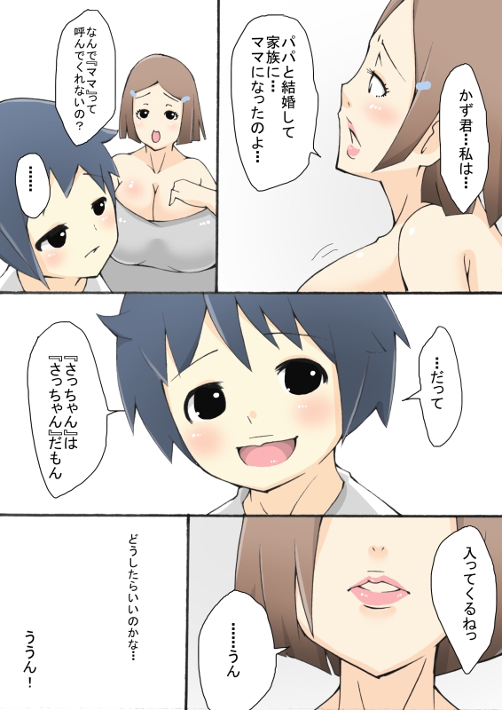Boku no Yasashii 3 Ganbari-ya no Shojo Mama page 4 full