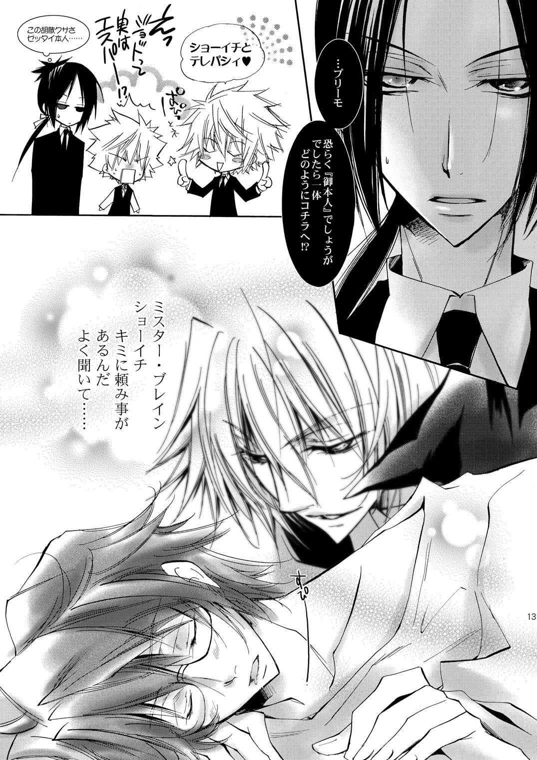 Shiawase no Hako o Aku Kagi page 12 full