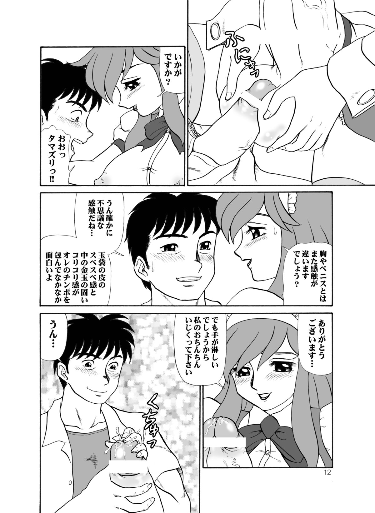 Tea-Time Venus Millennium page 11 full