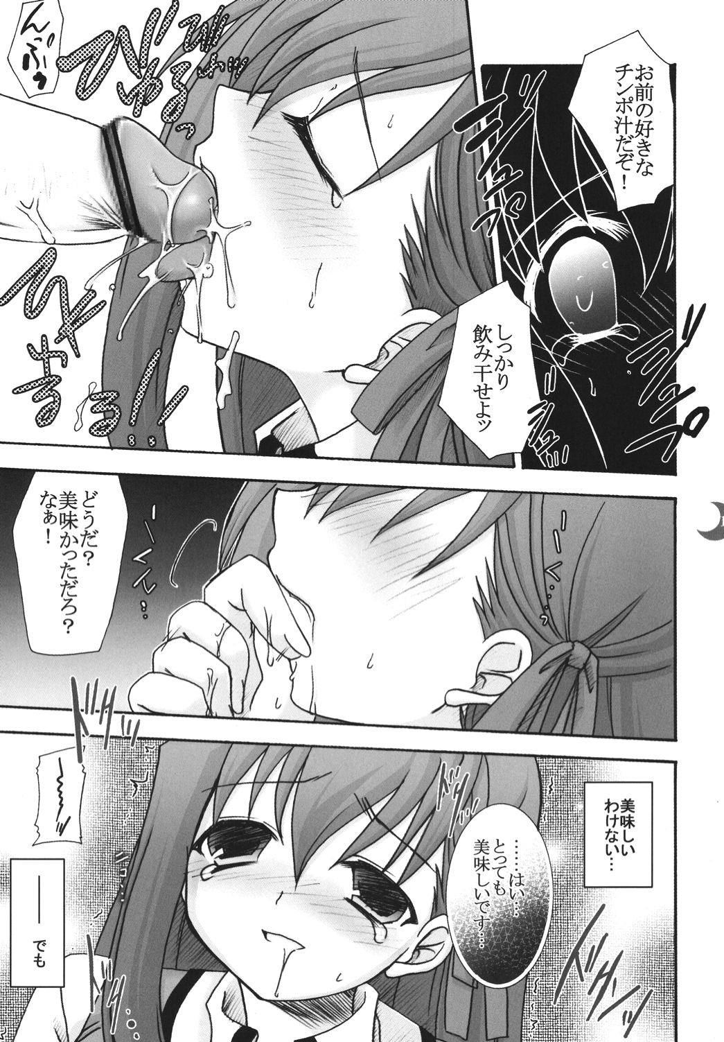 Hatsujou Toiki page 12 full