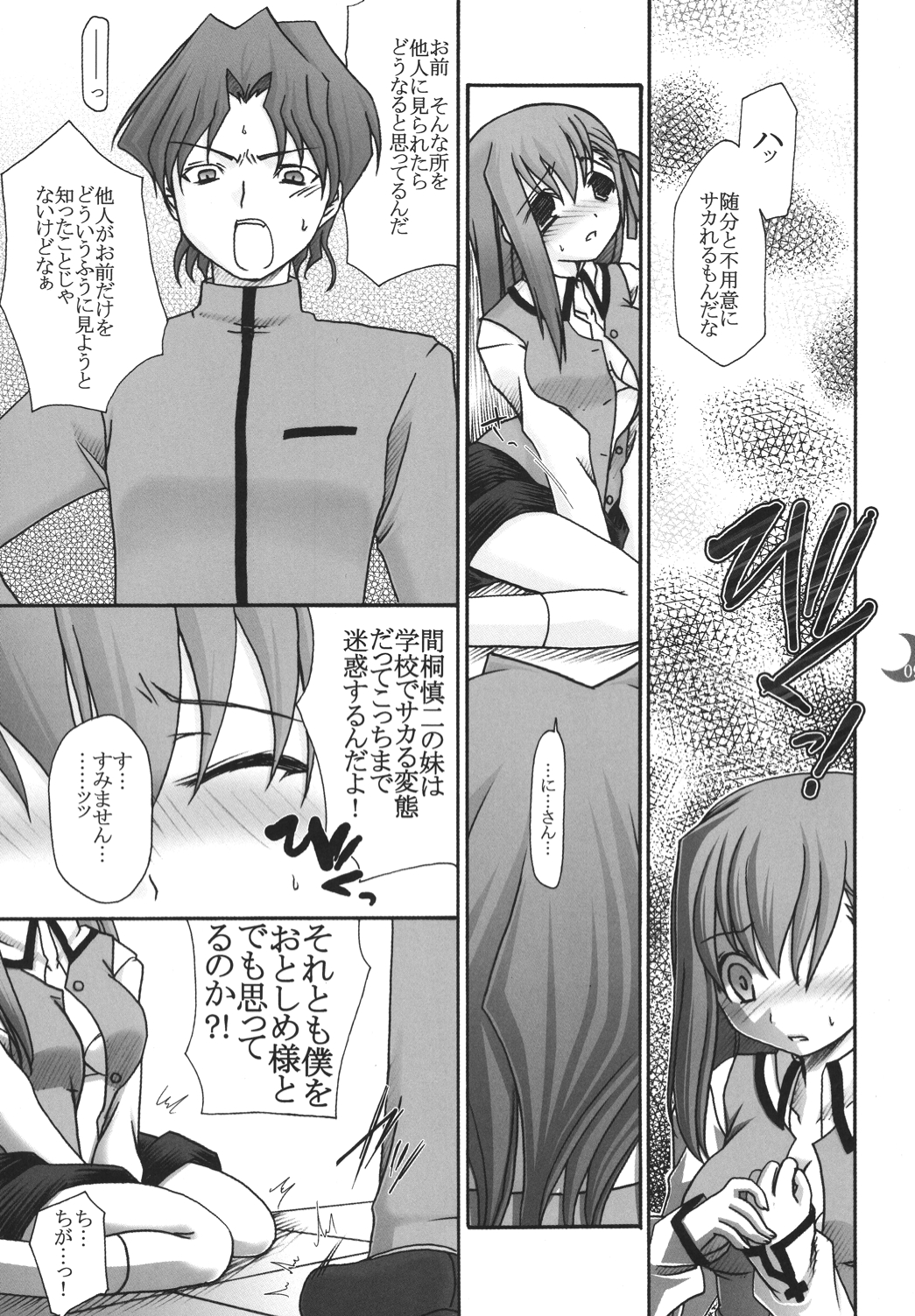 Hatsujou Toiki page 8 full