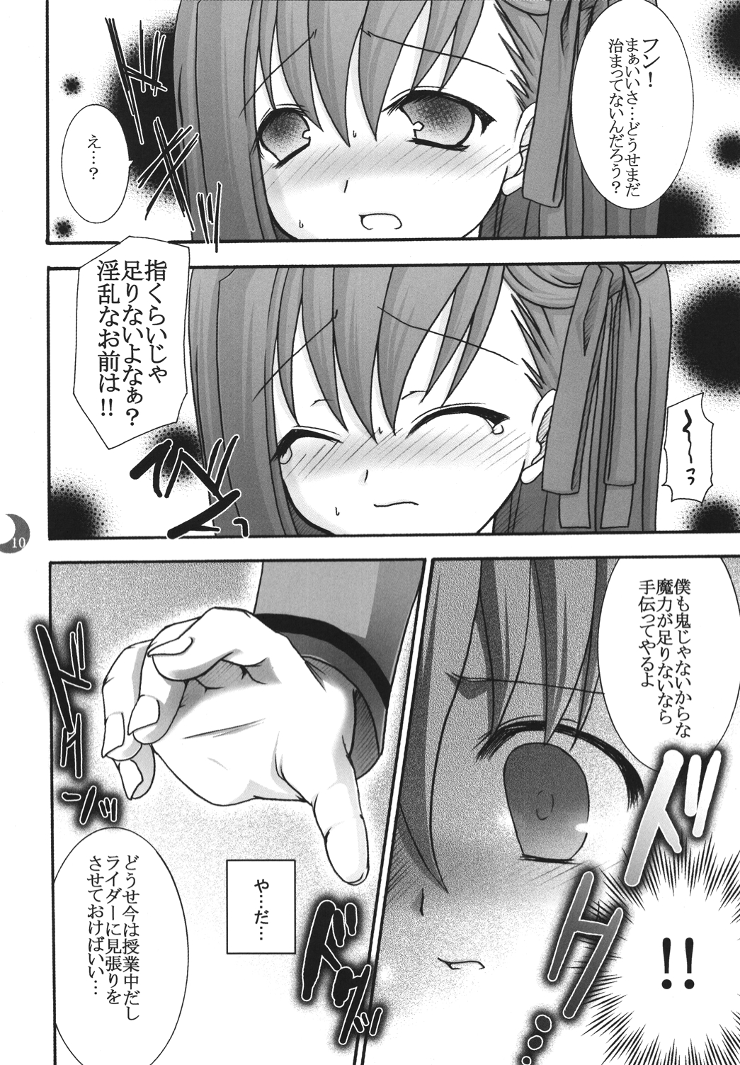 Hatsujou Toiki page 9 full