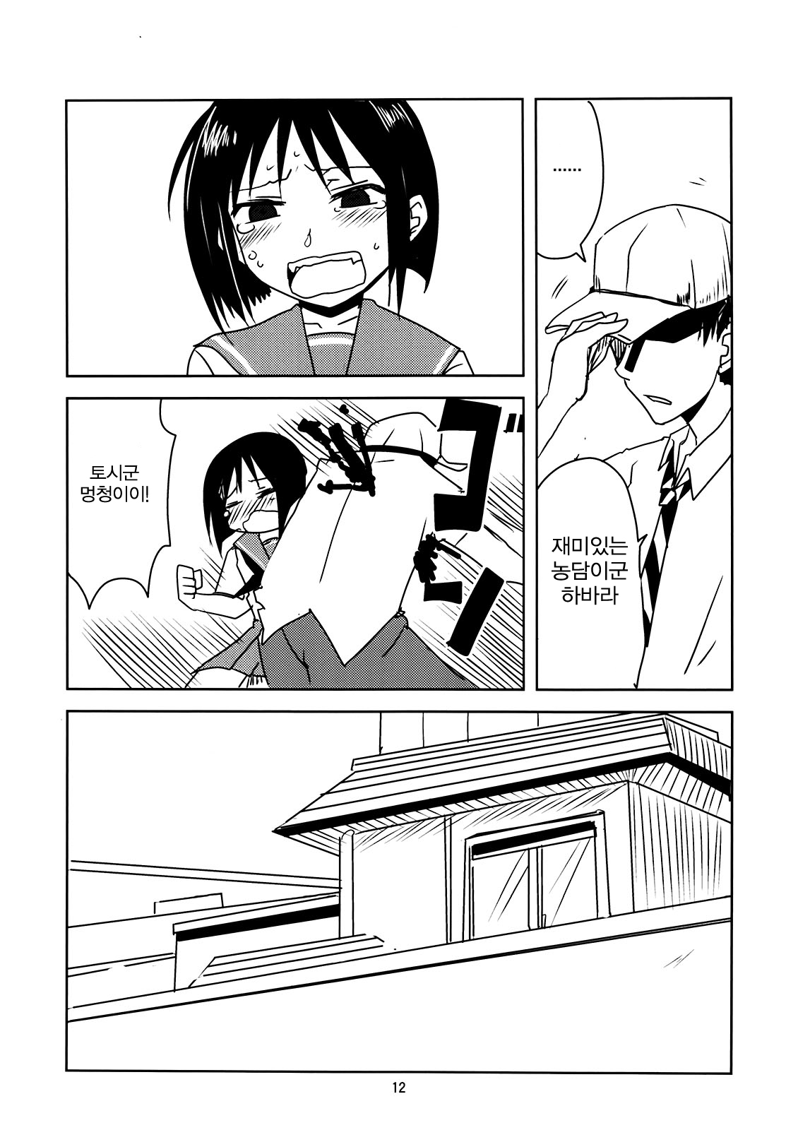 Joshikousei no Hinichijou page 10 full