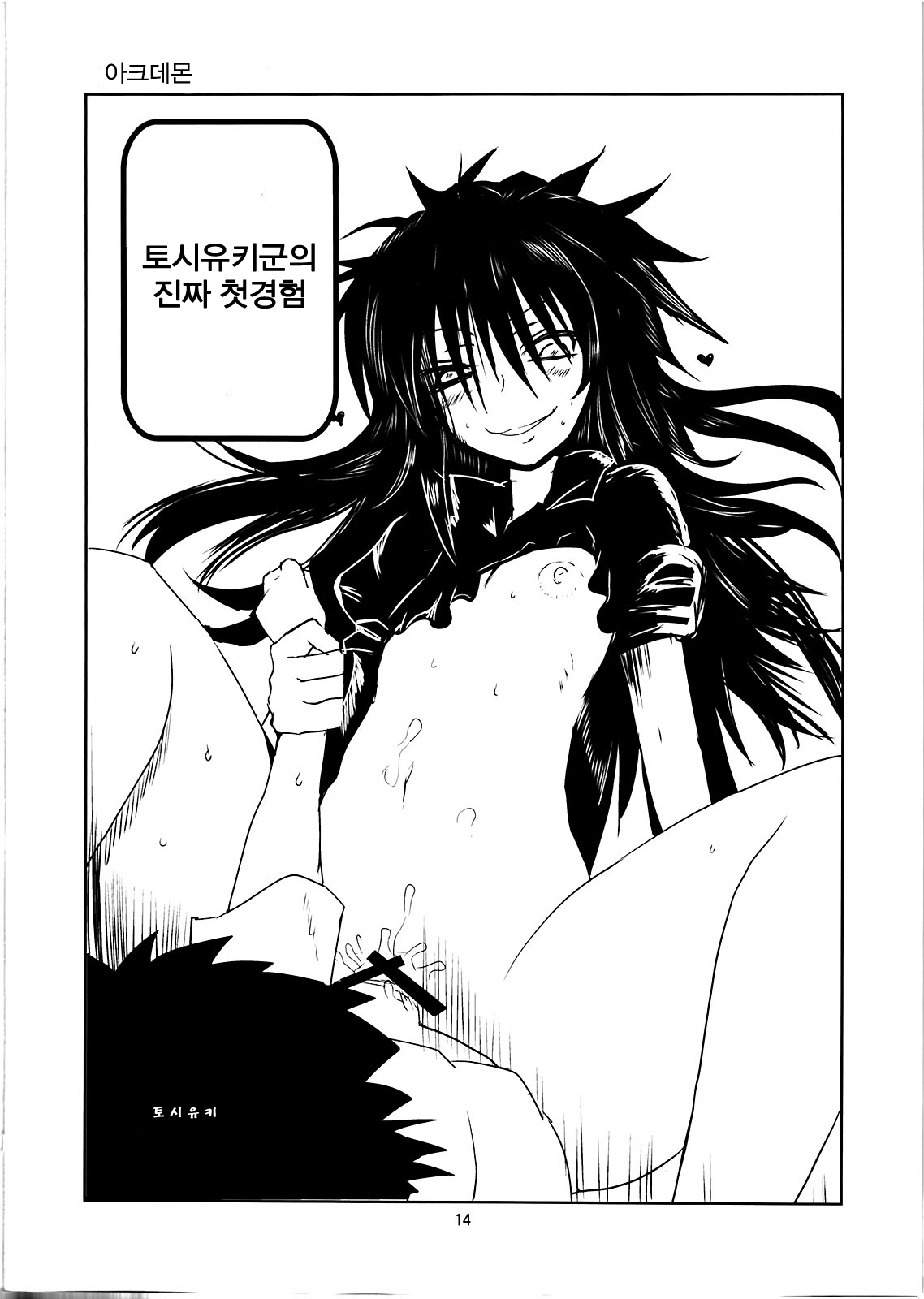 Joshikousei no Hinichijou page 12 full
