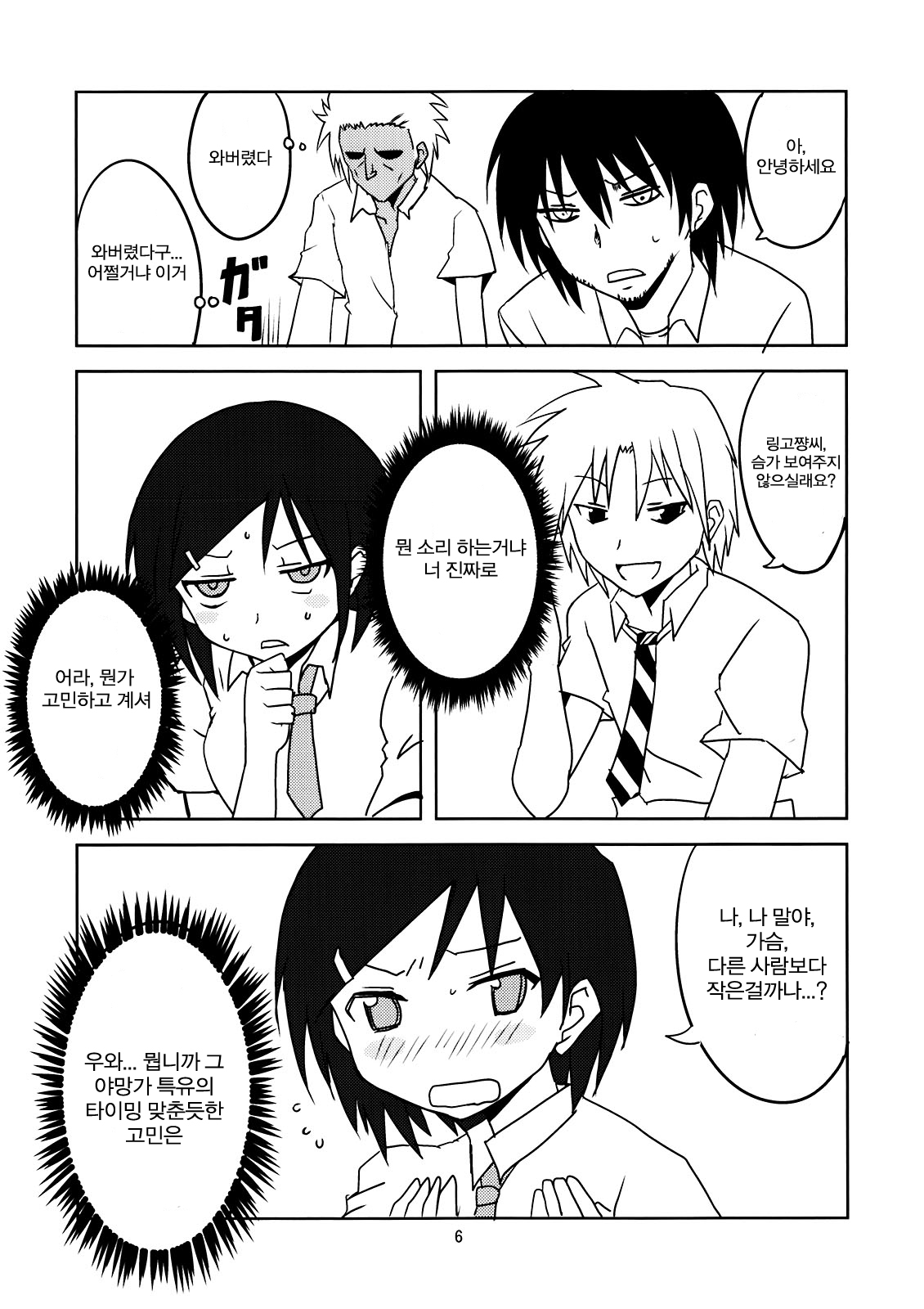 Joshikousei no Hinichijou page 4 full