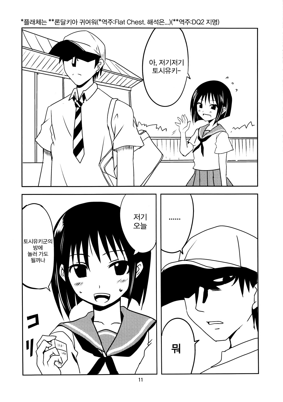 Joshikousei no Hinichijou page 9 full