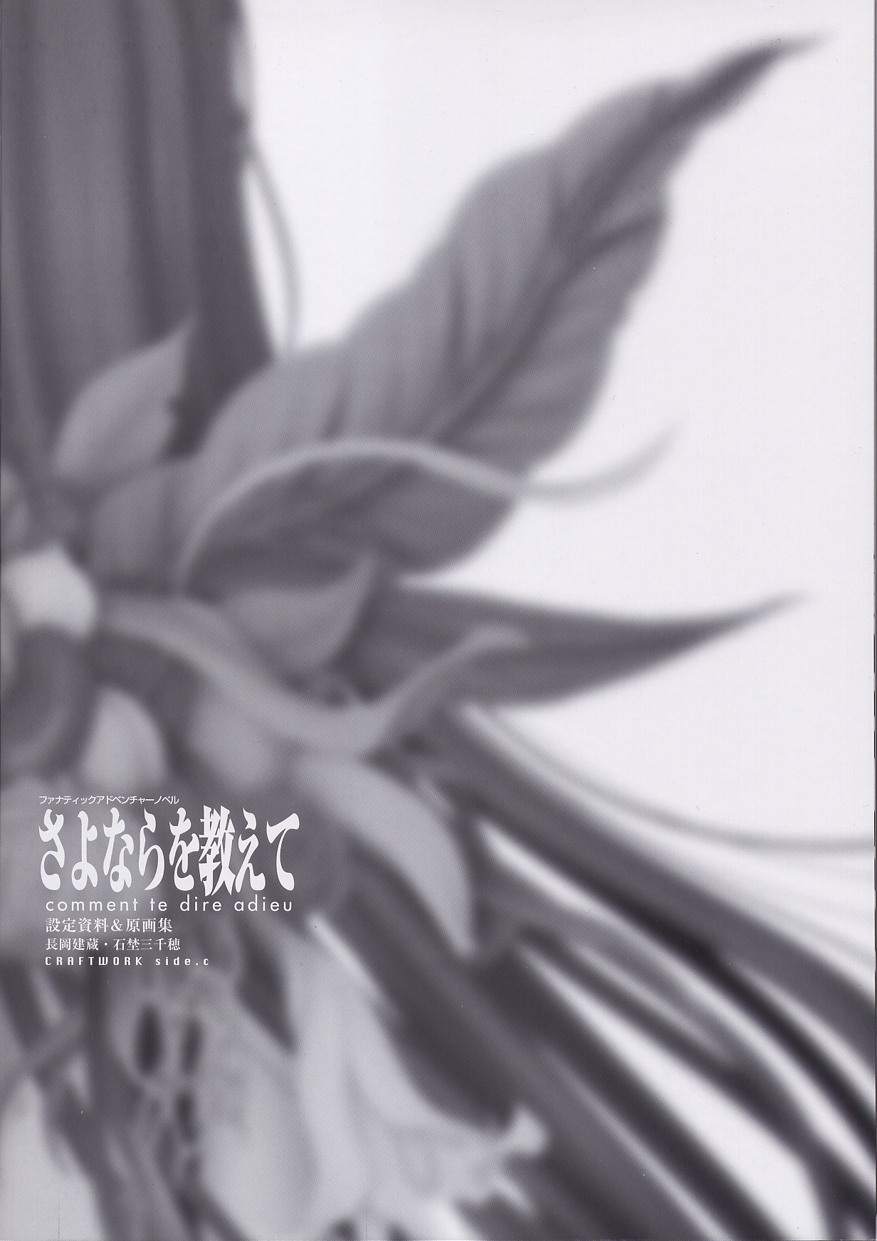 Sayonara wo Oshiete Settei Shiryou & Genga shuu page 5 full