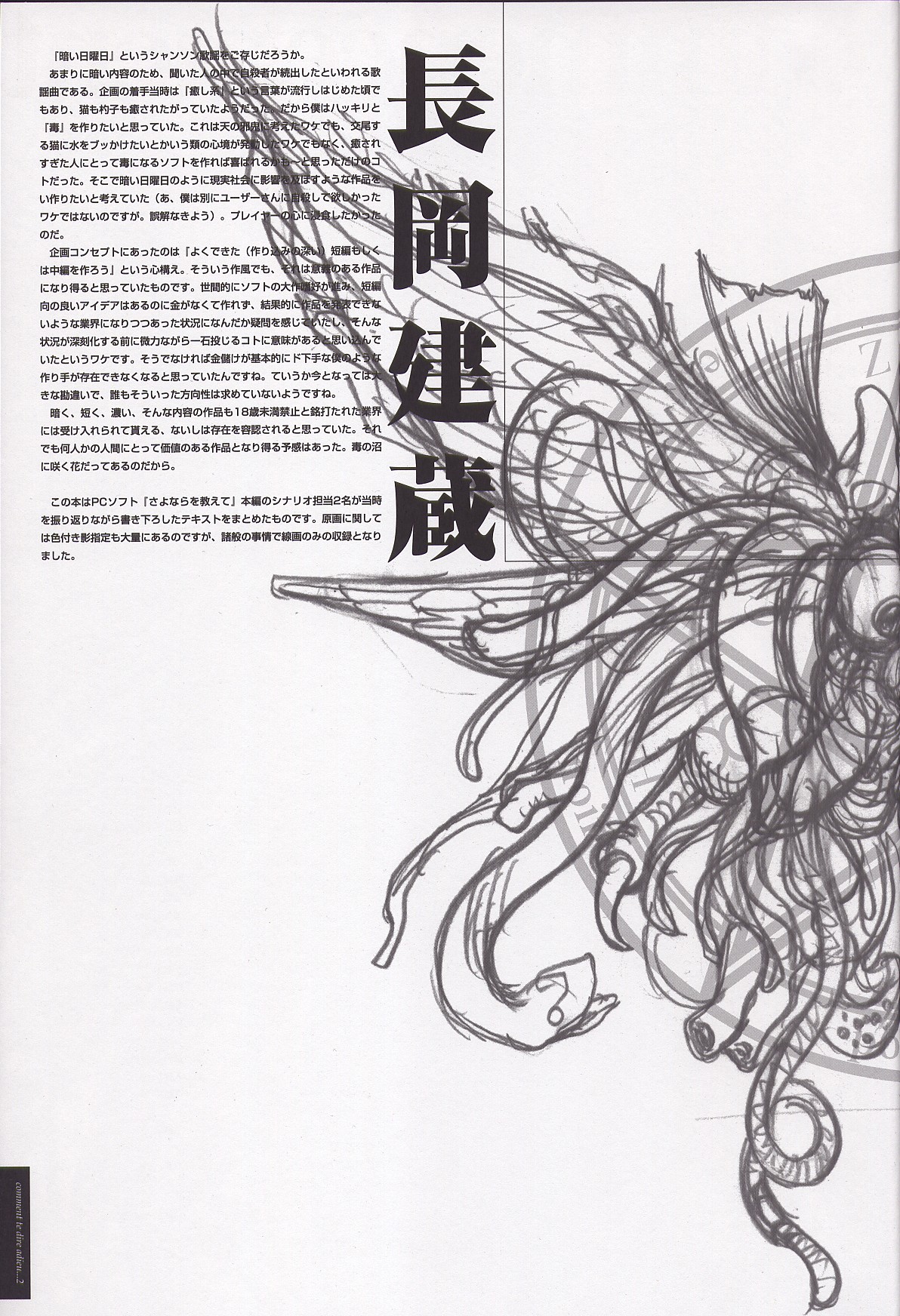 Sayonara wo Oshiete Settei Shiryou & Genga shuu page 7 full