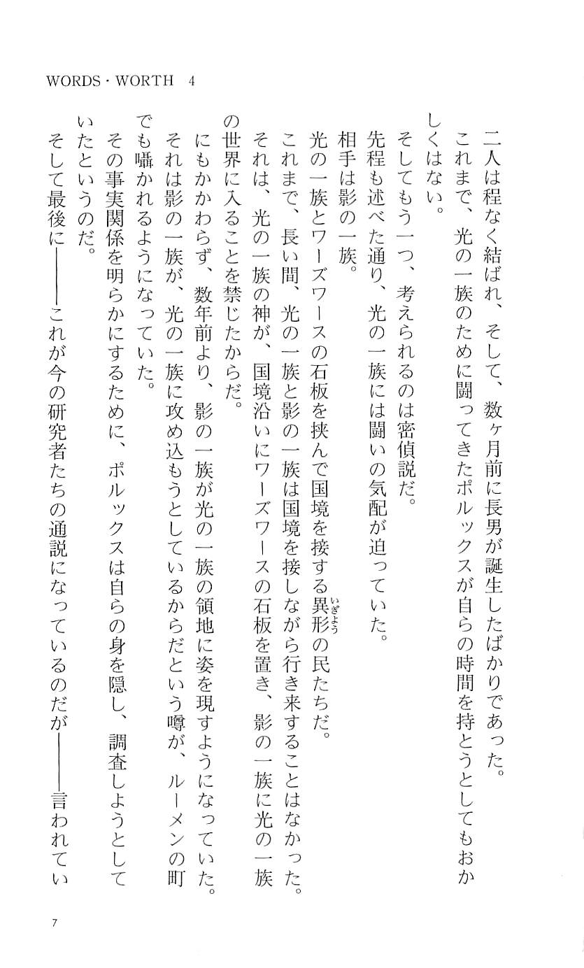 WORDS WORTH 4 - Hikari no Ichizoku - Kouhen page 12 full