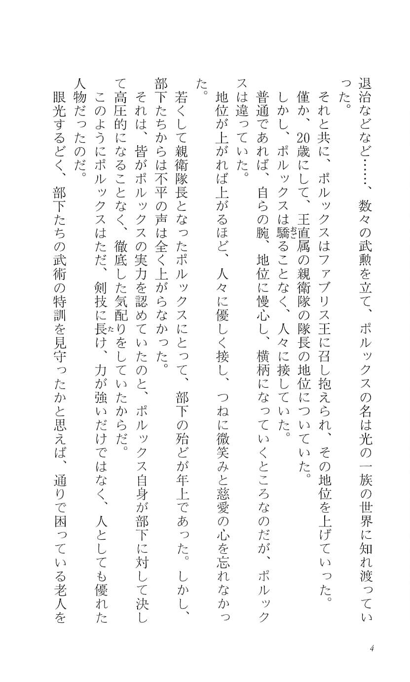 WORDS WORTH 4 - Hikari no Ichizoku - Kouhen page 9 full