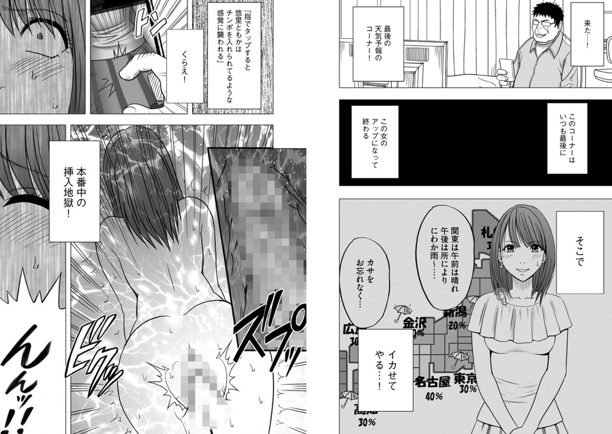 Idol kyousei sousa ～sumaho de meirei sita koto ga genjitsu ni～ page 12 full