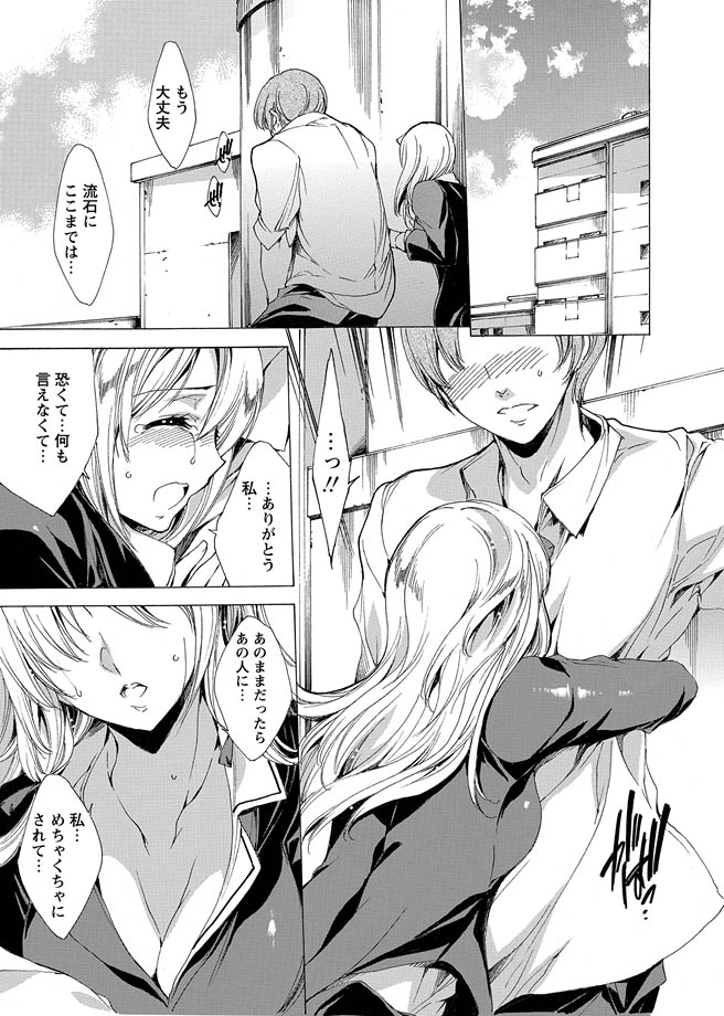 Karyou Zettai Ryouiki 2012-11 page 11 full