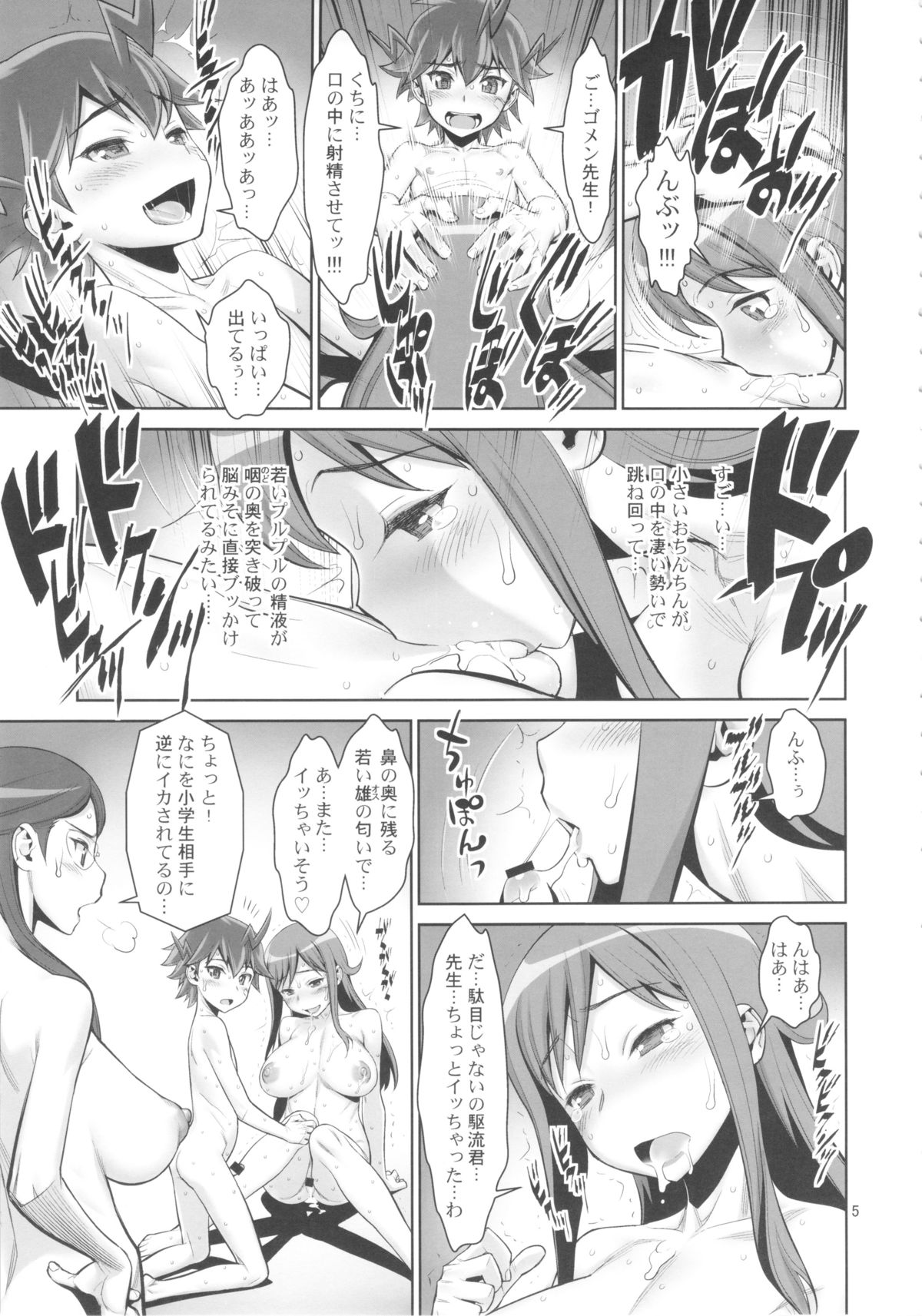 Chousoku Kankei Gyro Fucker page 4 full
