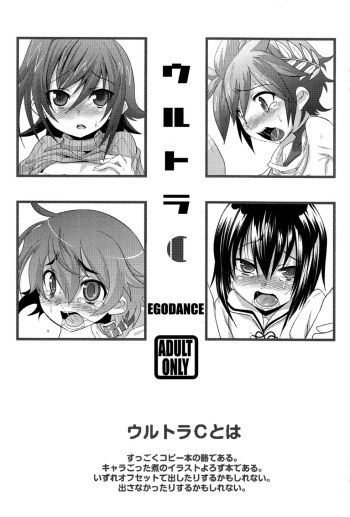 (Shota Scratch 17) [EGO DANCE (Nanamatsu Kenji)] Ultra C (Various) cover