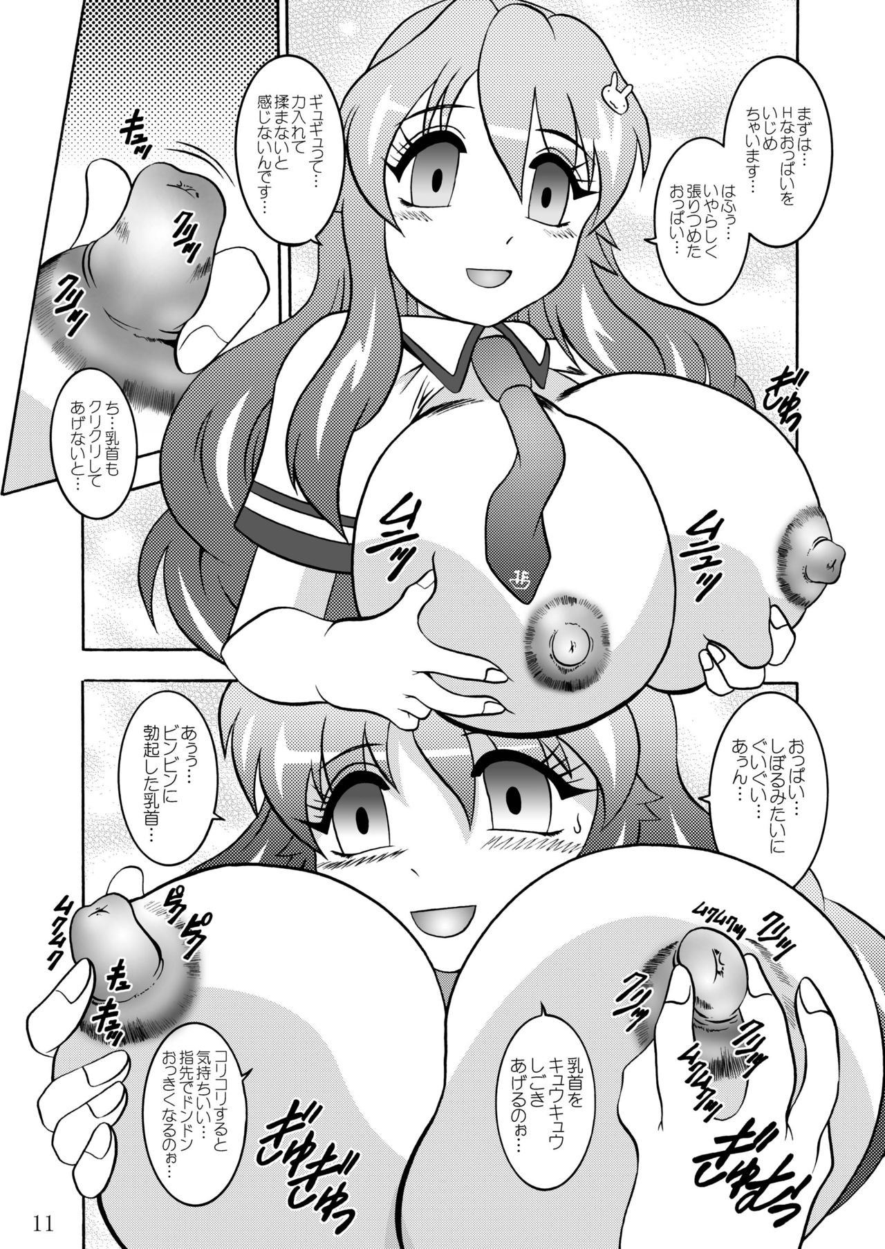 Inyoku Kaizou: Himeji Mizuki page 11 full