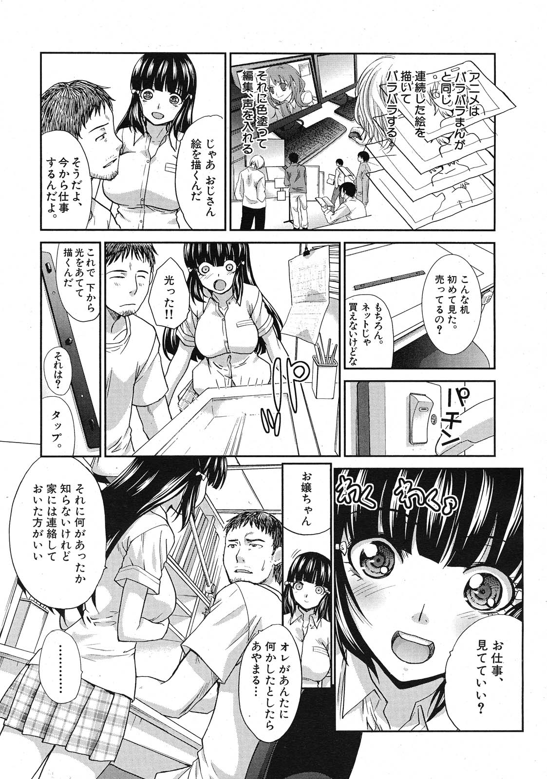 Tsukepan page 11 full