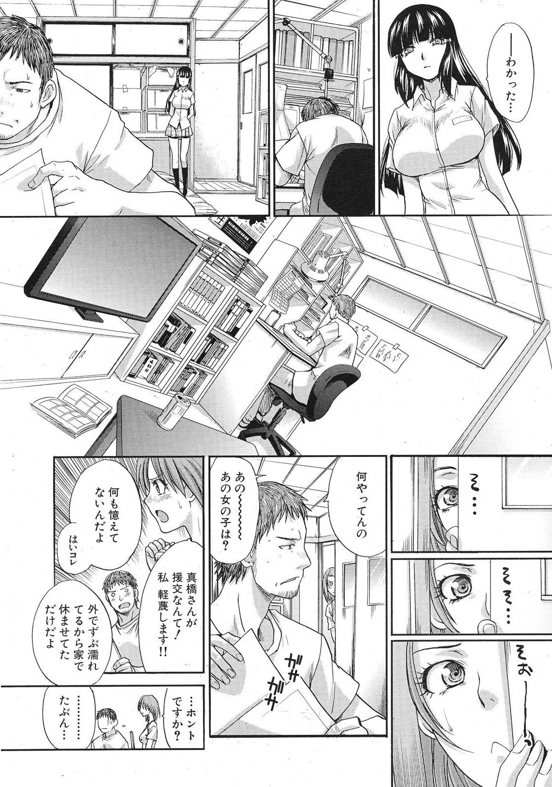 Tsukepan page 12 full