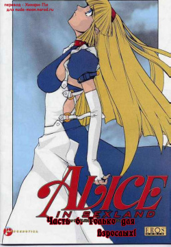 Alice in Sexland Ch.6