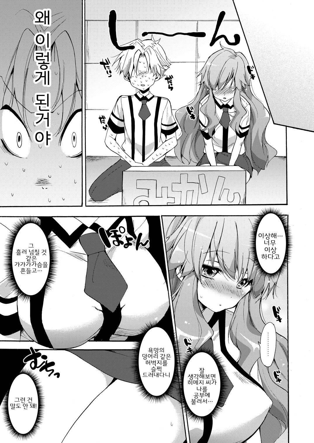 Baka to Test to Seikanjuu page 5 full