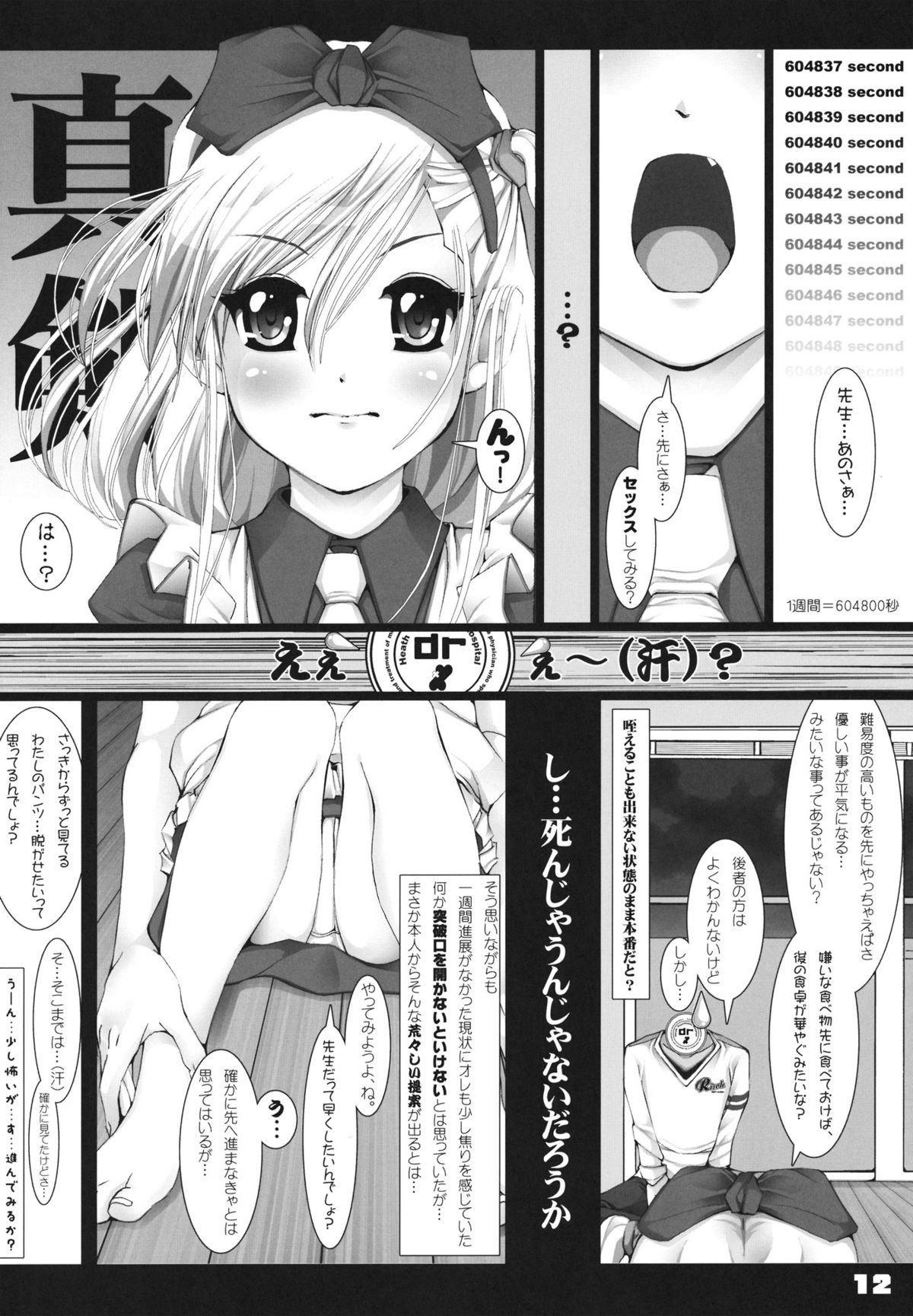Trauma Alice page 11 full