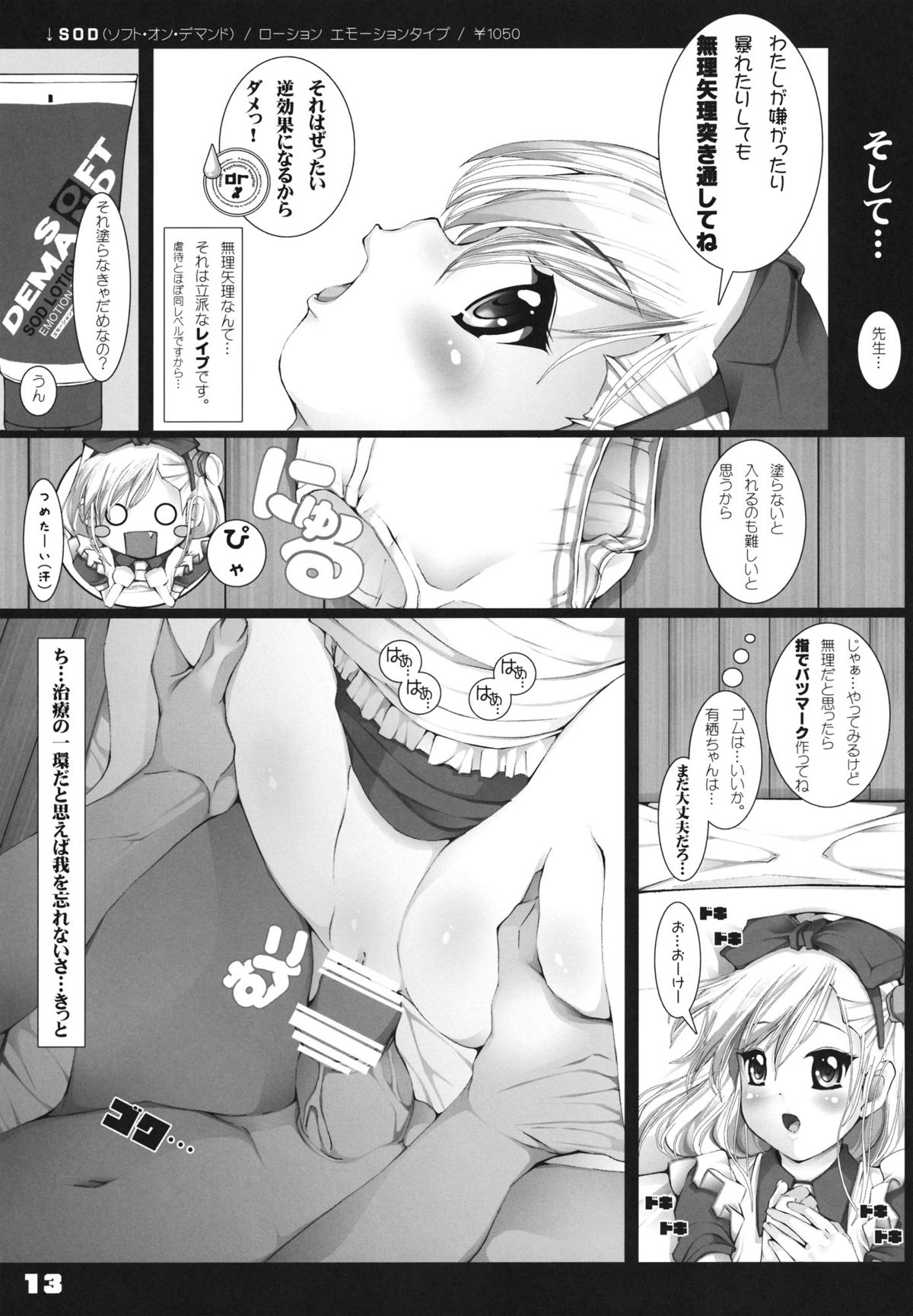 Trauma Alice page 12 full