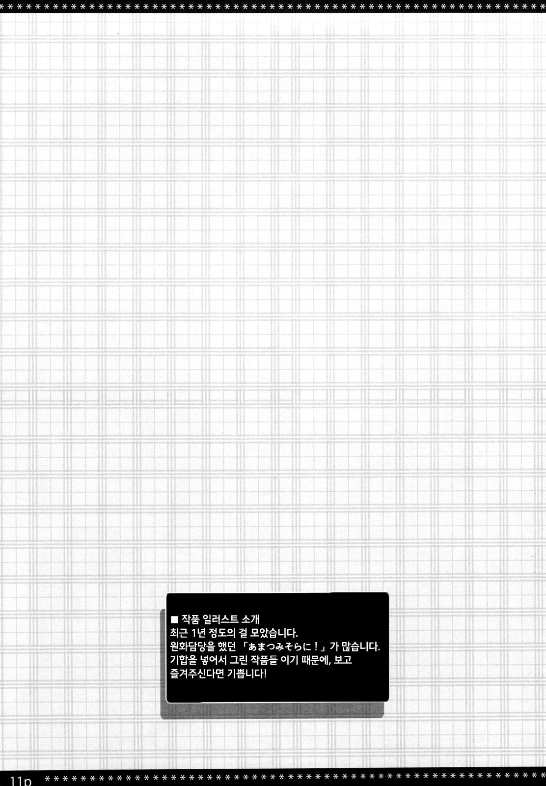 LovelyGirl page 11 full