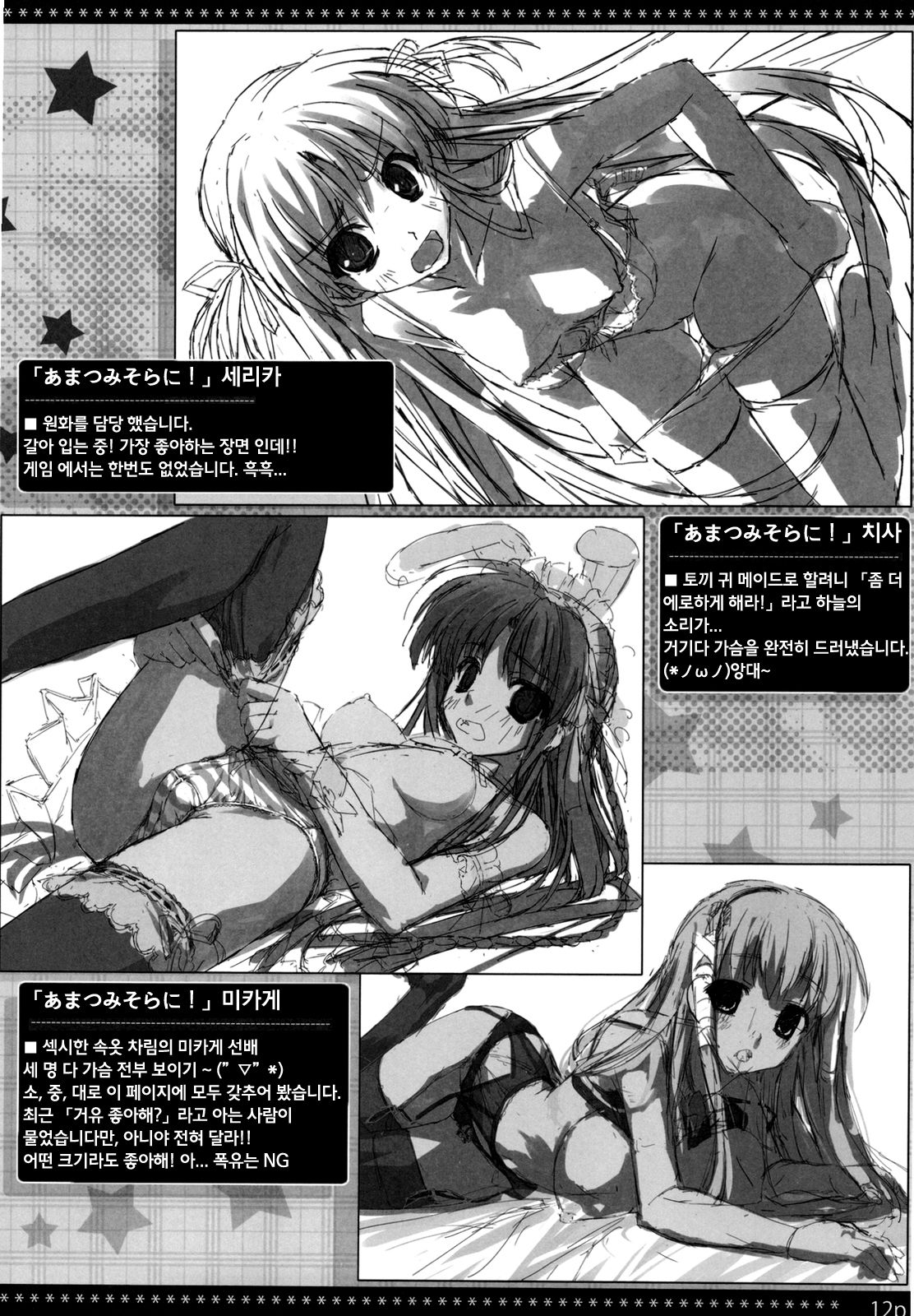 LovelyGirl page 12 full