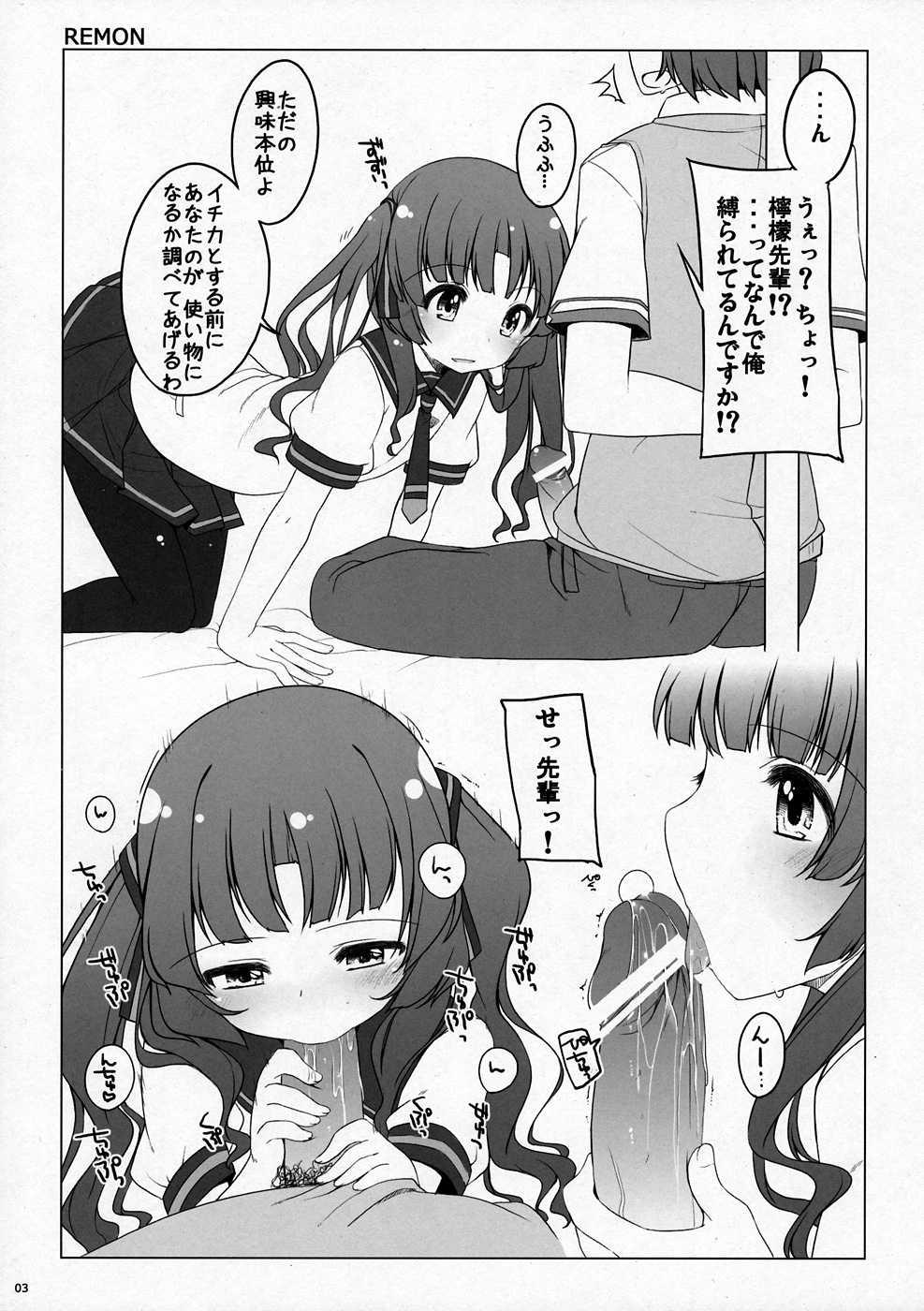 NATSU MACHI page 2 full