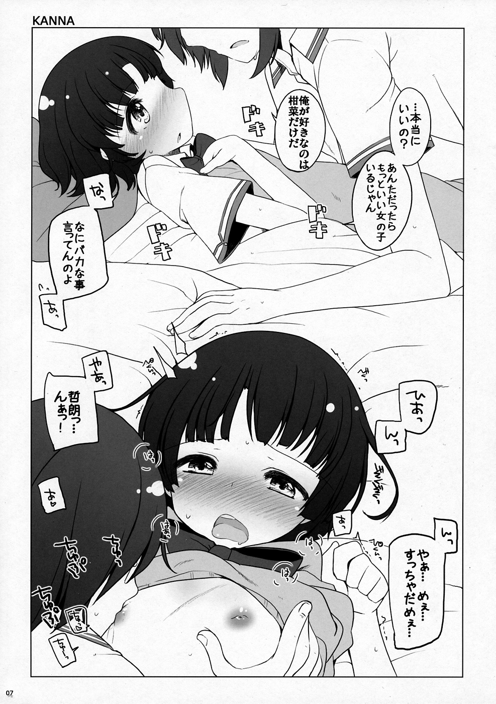 NATSU MACHI page 6 full