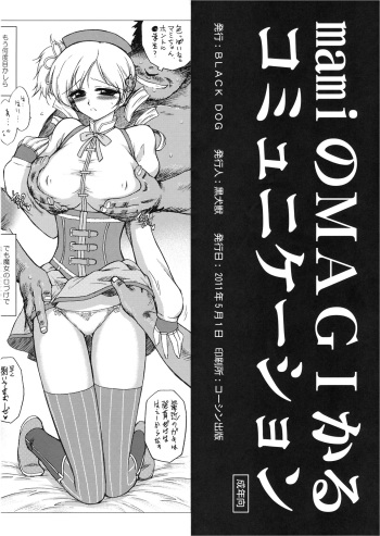 (COMIC1☆5) [BLACK DOG (Kuroinu Juu)] mami no Magical Communication (Puella Magi Madoka Magica) cover