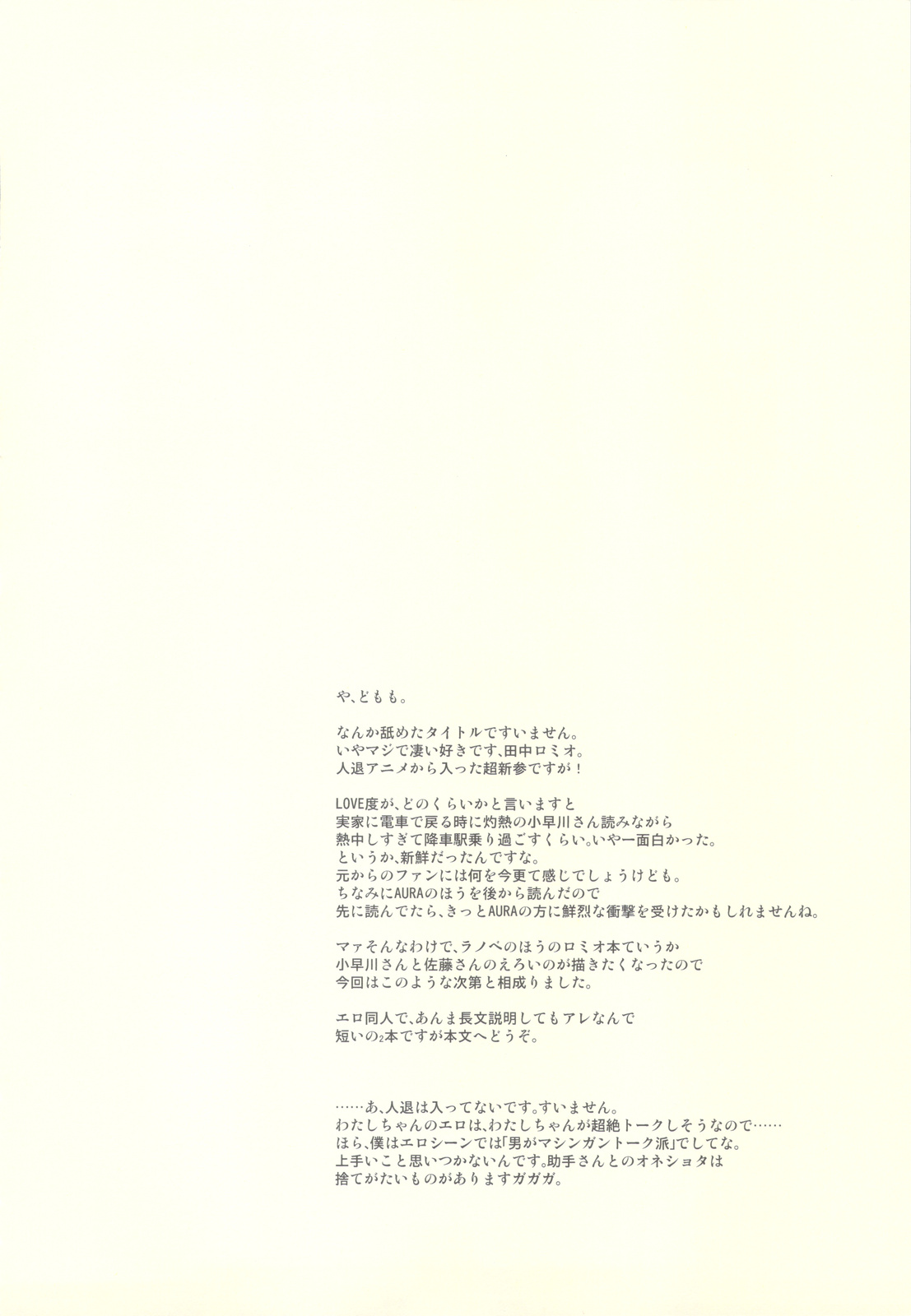 Romeo de Pon! page 3 full
