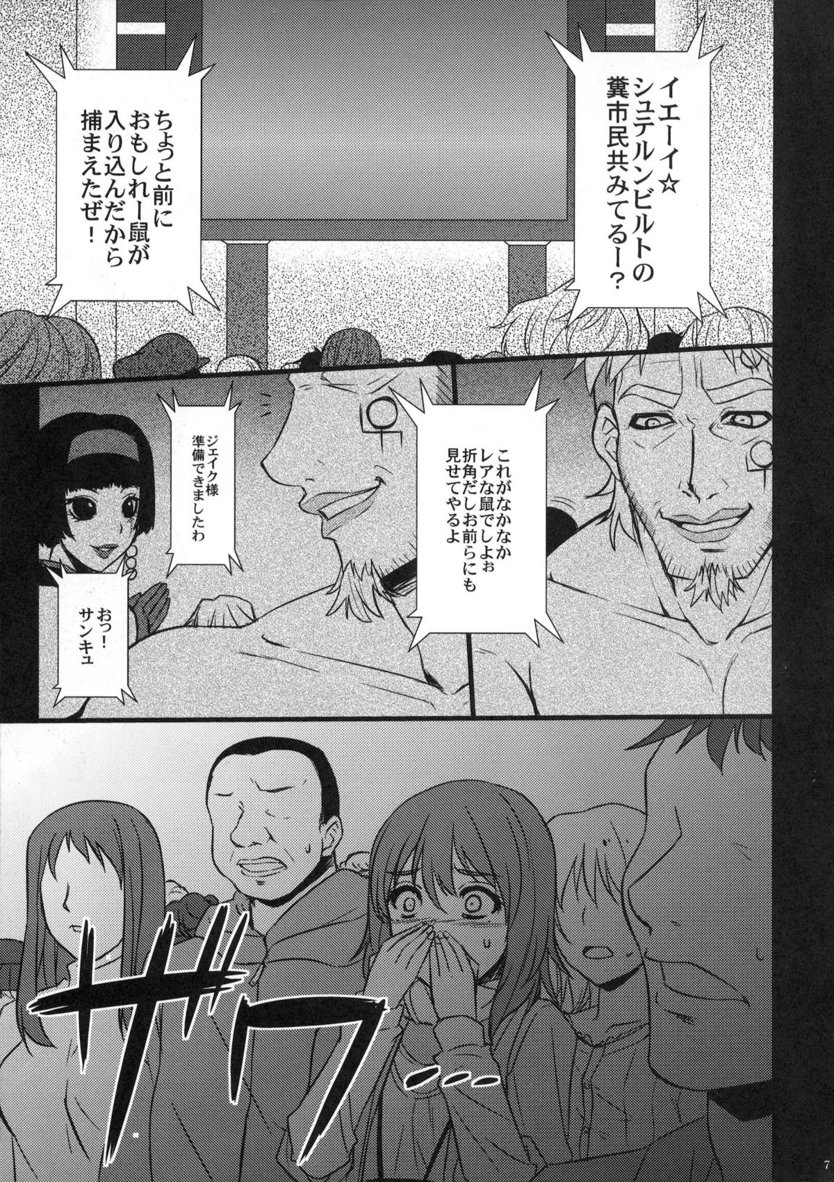 Sennyuu Shippai Cyclone ~Origami TSF Ryoujoku Housou~ page 6 full