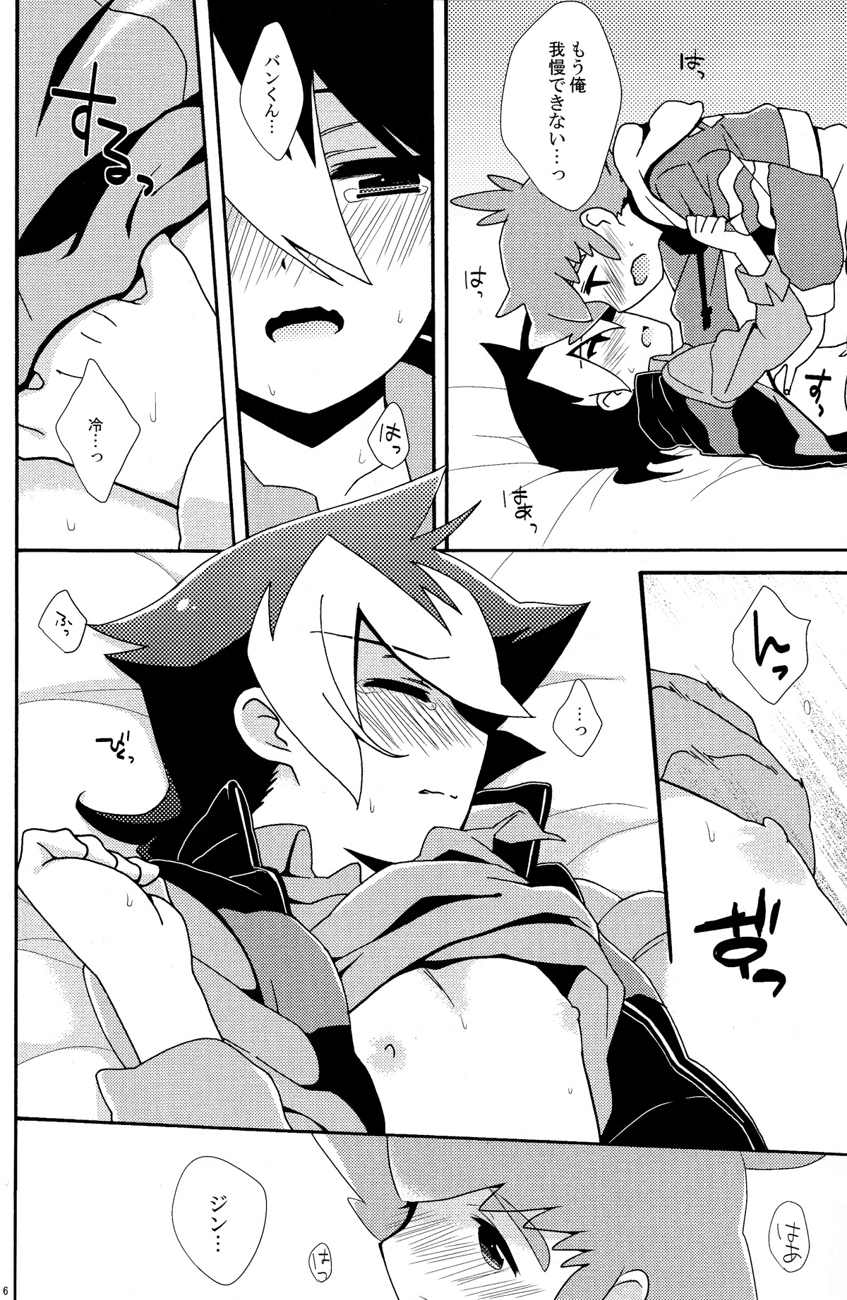 Anata no Ato page 5 full