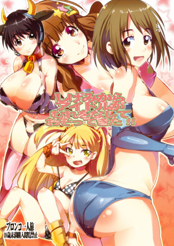 (SC56) [Bronco Hitoritabi (Various)] Shigemi kara Idol ga Mure o Nashite Osotte Kita!! (THE IDOLM@STER CINDERELLA GIRLS) cover