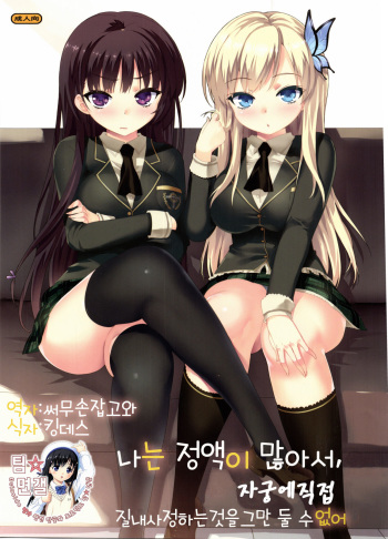 (C80) [Number2 (Takuji)] Boku wa Seieki ga Ooinode, Shikyuu ni Jika de Nama Nakadashi wo Tomerarenai! (Boku wa Tomodachi ga Sukunai) (korean) cover