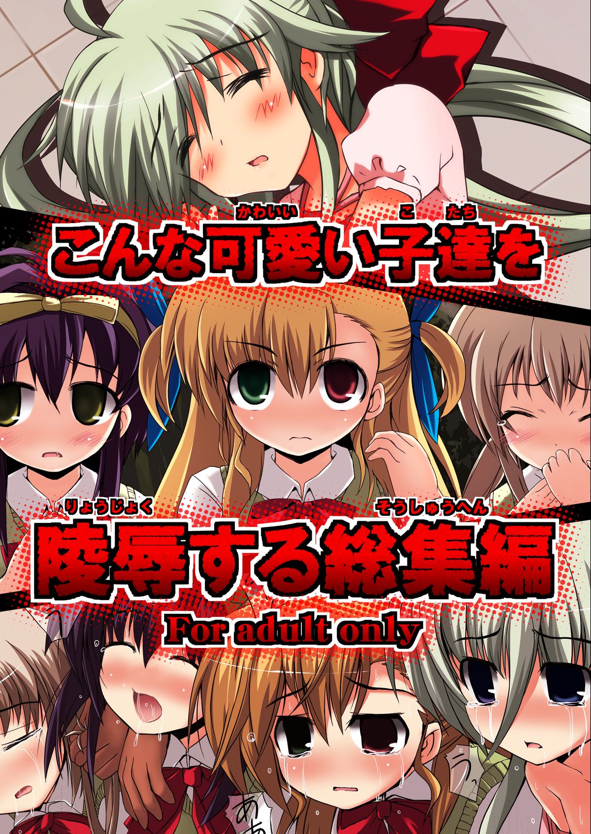 Konna Kawaii Ko-tachi wo Ryoujokusuru Soushuuhen page 1 full