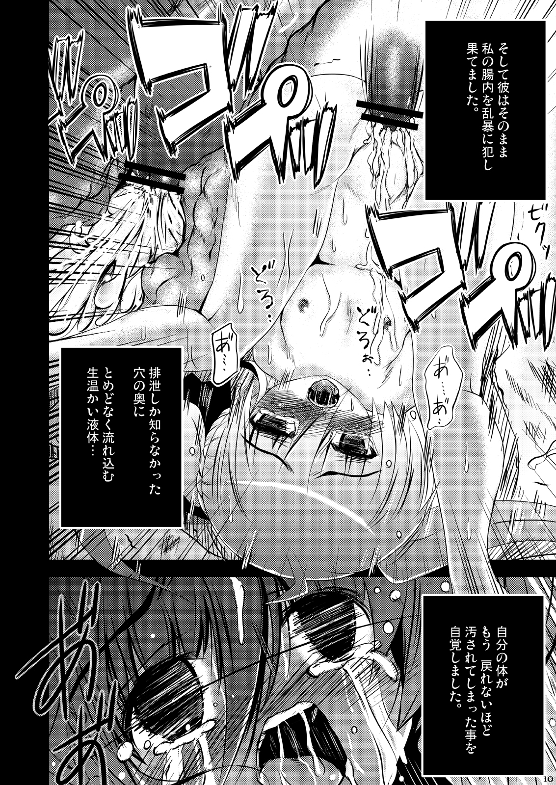 Konna Kawaii Ko-tachi wo Ryoujokusuru Soushuuhen page 12 full