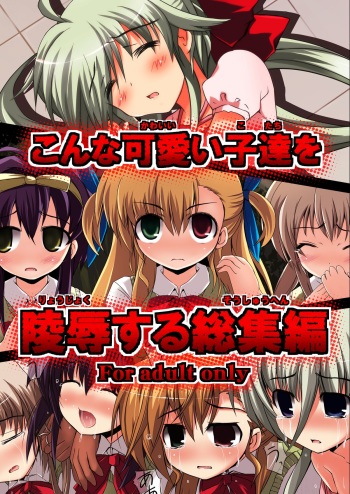 [NextPreview (MIA, Kasuki Masato)] Konna Kawaii Ko-tachi wo Ryoujokusuru Soushuuhen (Mahou Shoujo Lyrical Nanoha) [Digital] cover