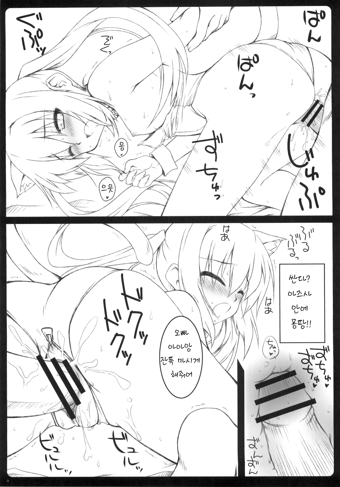 AZU/PERO ORExYOME 04 page 11 full